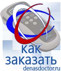 Дэнас официальный сайт denasdoctor.ru Выносные электроды для аппаратов Скэнар в Белогорске
