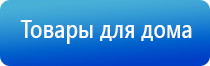 медицинский аппарат Дэнас Кардио мини