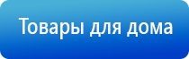 одеяло лечебное многослойное Дэнас олм 01