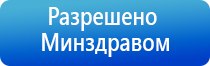 Дэнас Вертебра динамическая электронейростимуляция