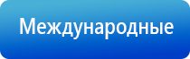 электростимулятор чрескожный универсальный Дэнас комплекс