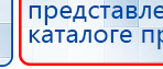ДЭНАС Кардио купить в Белогорске, Аппараты Дэнас купить в Белогорске, Дэнас официальный сайт denasdoctor.ru