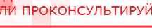 купить Ладос  - Аппараты Дэнас Дэнас официальный сайт denasdoctor.ru в Белогорске